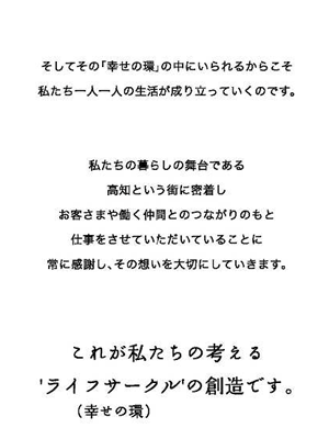 経営理念の想い２