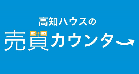 不動産売買